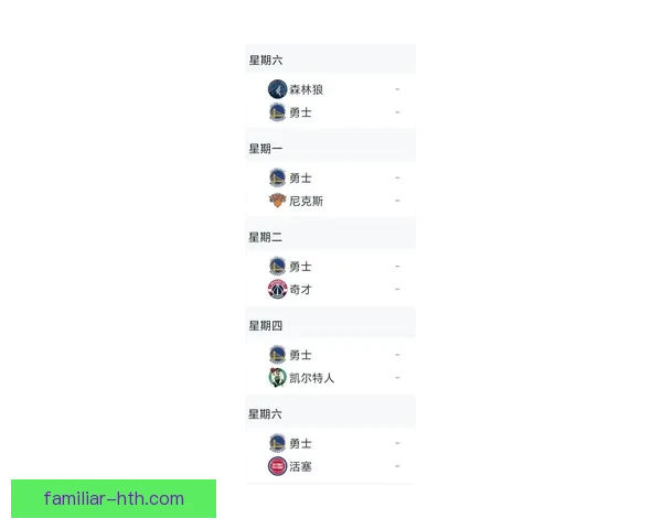 勇士最新赛程全解析赛程安排与关键对决全面盘点
